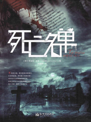 cover image of 死亡名单